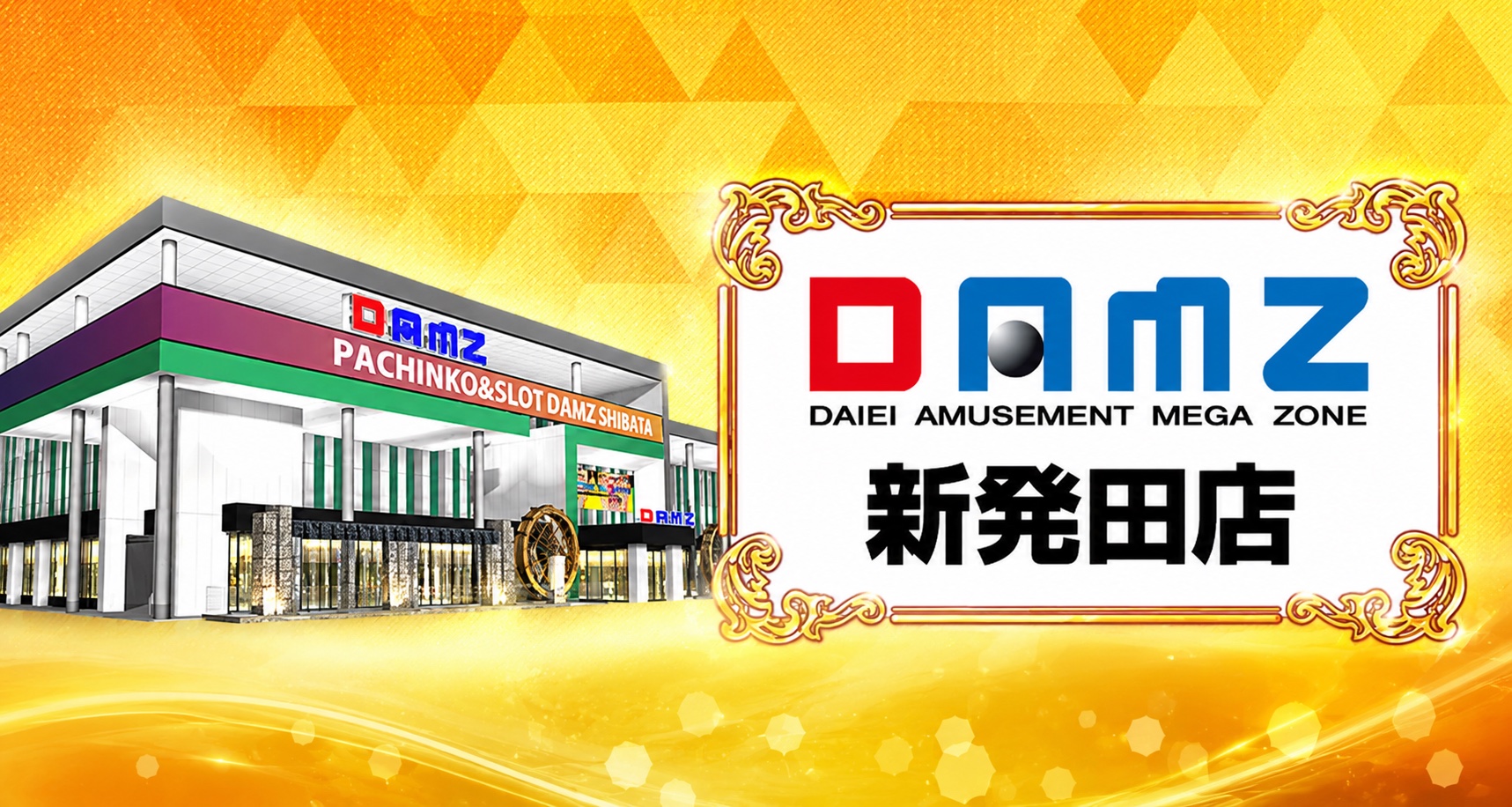DAMZ村上店の店舗ヒーロー画像